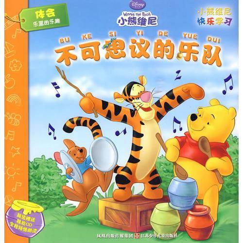 不可思议的乐队