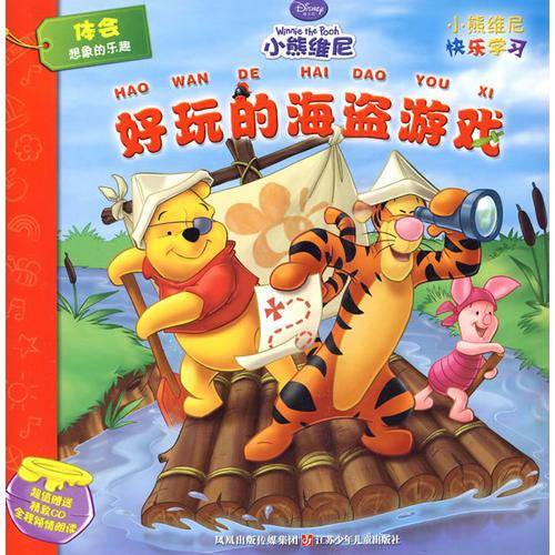好玩的海盗游戏