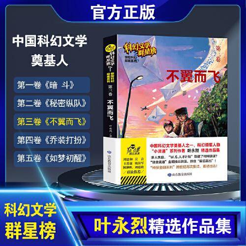 不翼而飞
