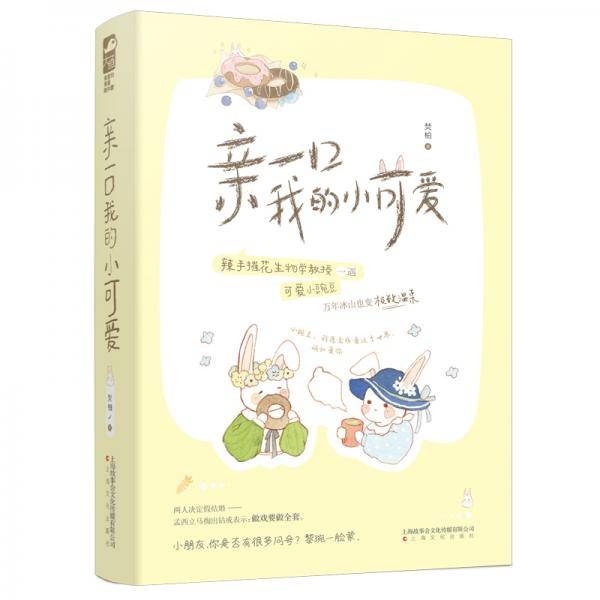 亲一口我的小可爱