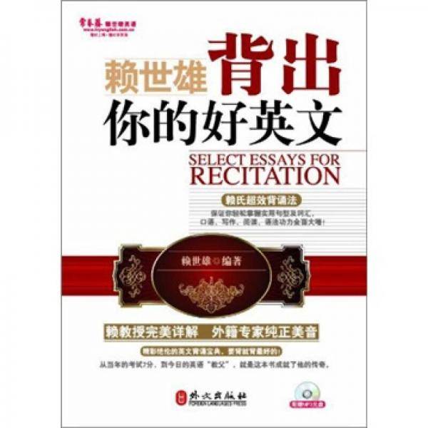 背出你的好英文