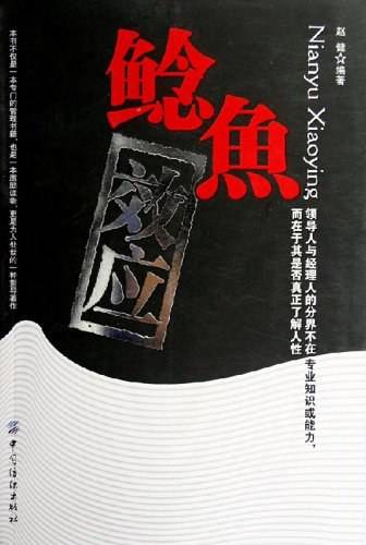鲶鱼效应