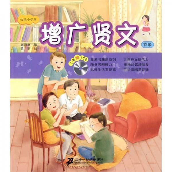 增广贤文