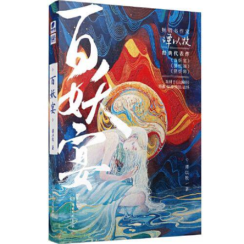 百妖宴