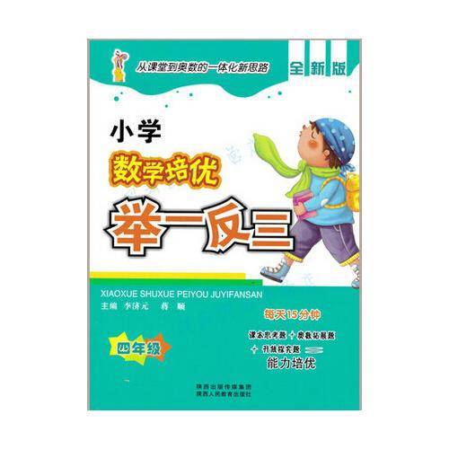 小学数学培优举一反三4年级