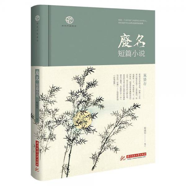 废名短篇小说