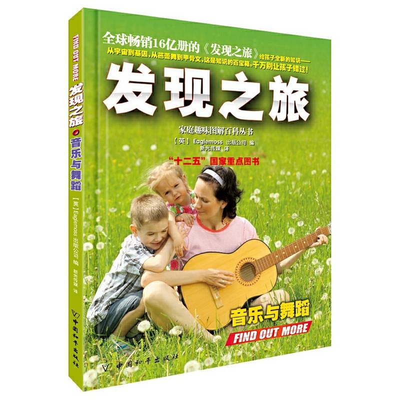 发现之旅・音乐与舞蹈