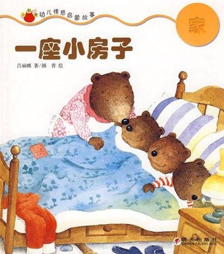 一座小房子
