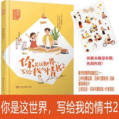 你是这世界，写给我的情书2
