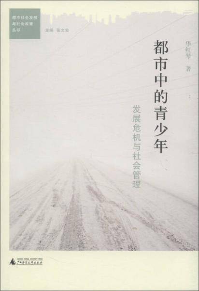 都市中的青少年