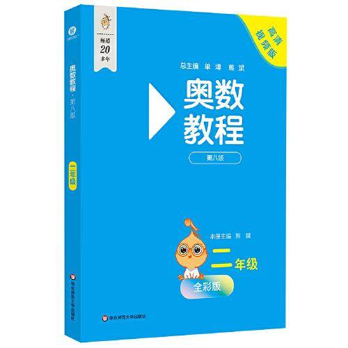 奥数教程 二年级