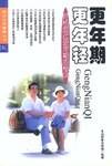 现代健康饮食常识-现代生活健康丛书