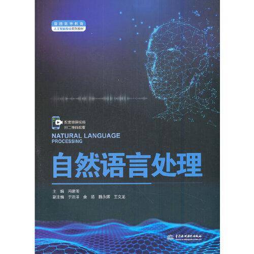 自然语言处理（）