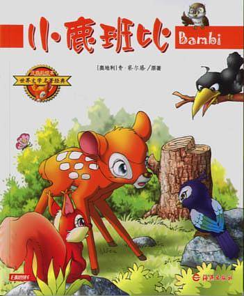 小鹿班比