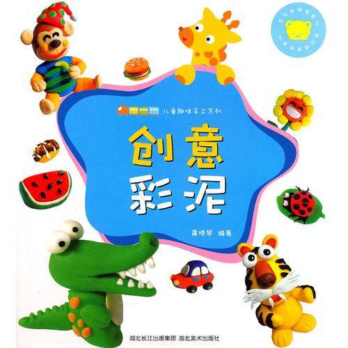 儿童趣味手工系列