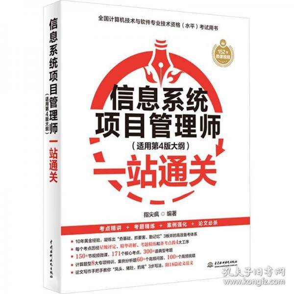 信息系统项目管理师一站通关