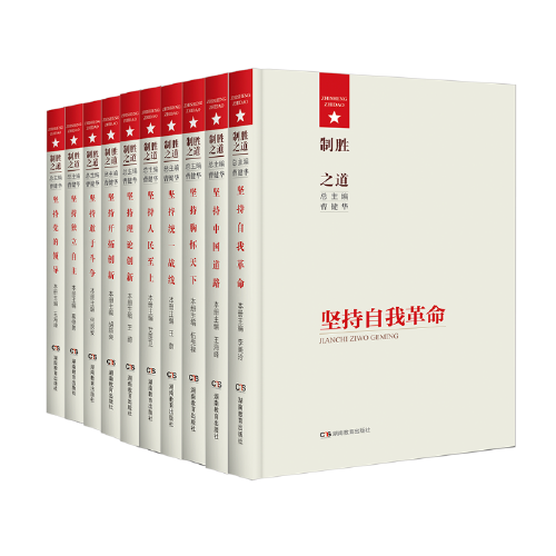 制胜之道·坚持敢于斗争