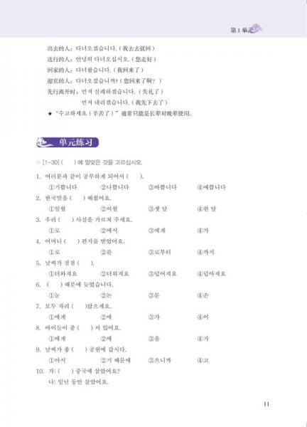 首尔大学韩国语2自学一本通(词汇.语法.测试)