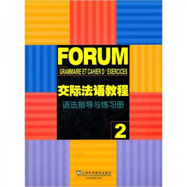 交际法语教程