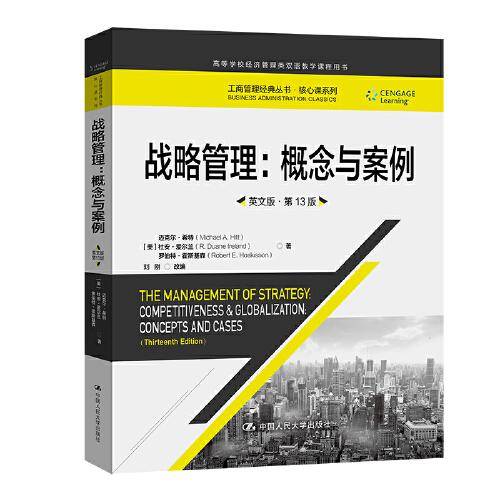 战略管理：概念与案例（英文版·第13版）(工商管理经典丛书·核心课系列；高等学校经济管理类双语教学课程用书）
