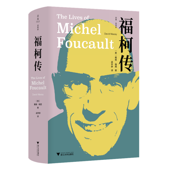 福柯传