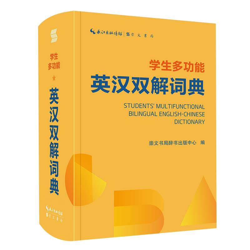 学生多功能英汉双解词典