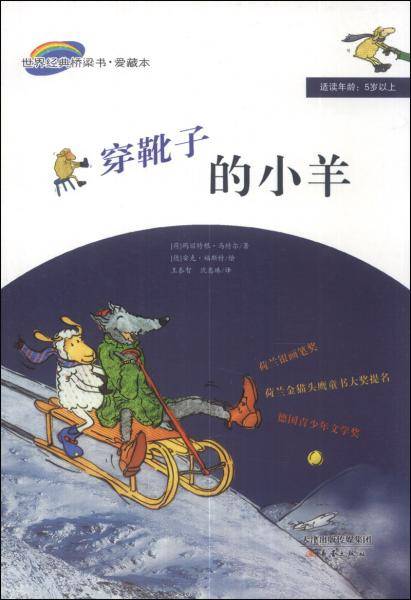 穿靴子的小羊
