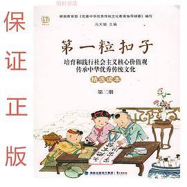 第一粒扣子(第二册