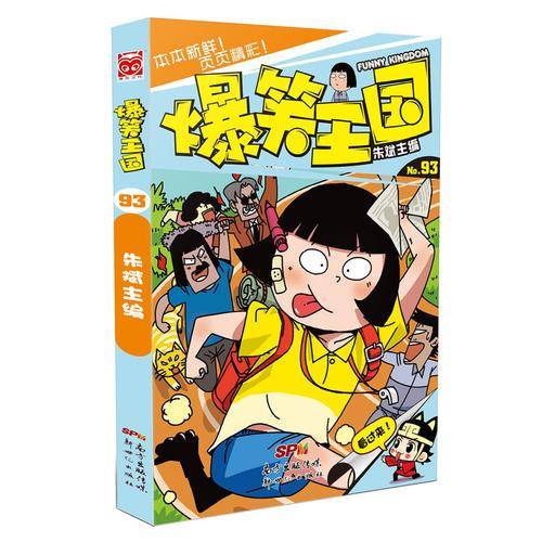 爆笑王国93
