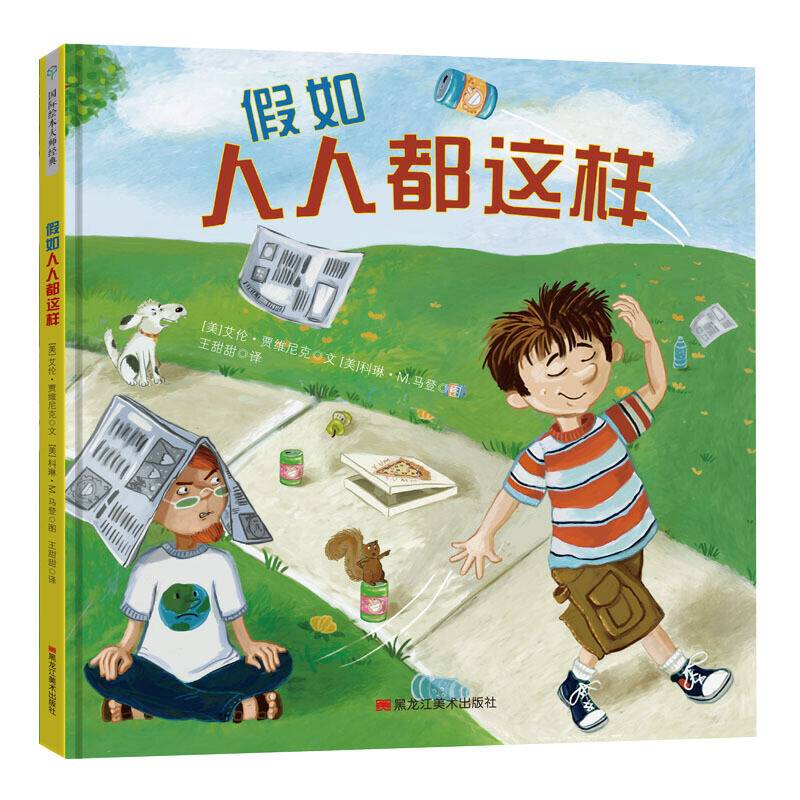 假如人人都这样