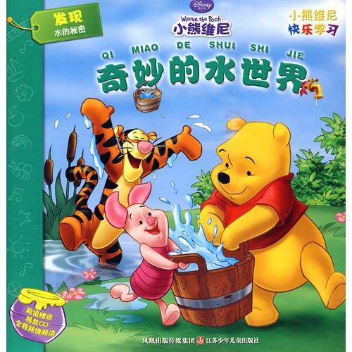 奇妙的水世界