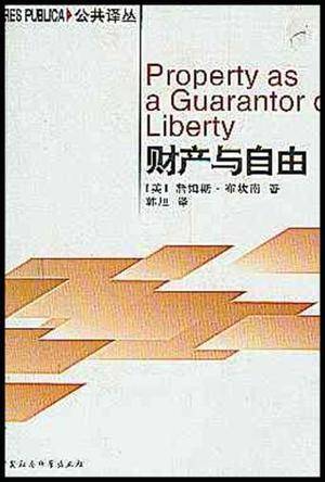 财产与自由