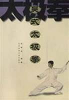 吴式太极拳