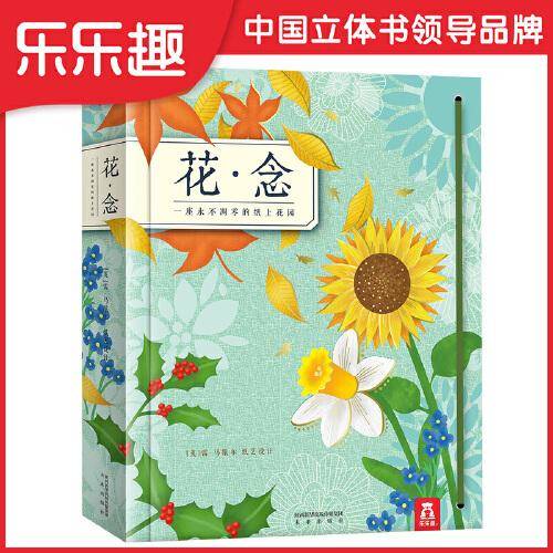 花・念