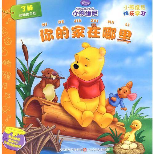 你的家在哪里