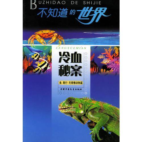 冷血秘案