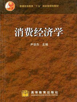 消费经济学