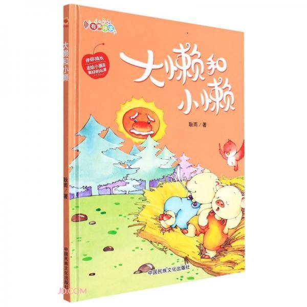 大懒和小懒(精)