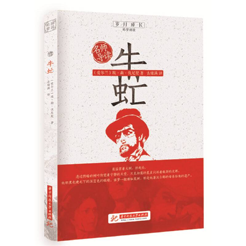 牛虻/岁月成长追梦阅读