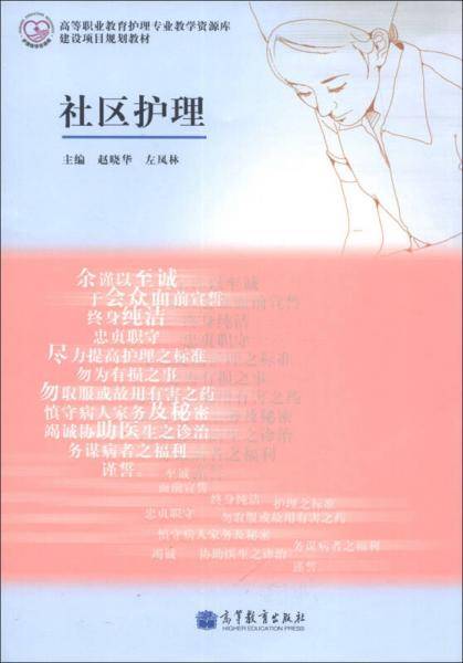 社区护理