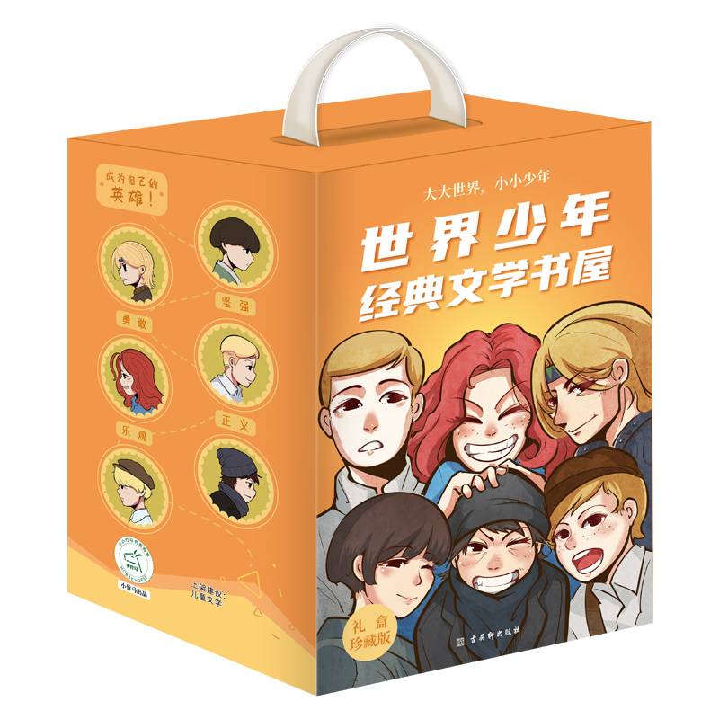 出售妈妈的商店 世界少年经典文学书屋
