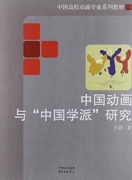 中国高校动画专业系列教材