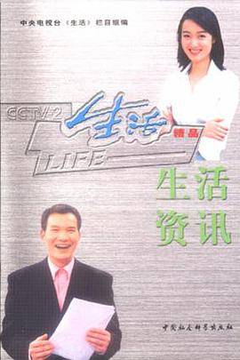生活资讯