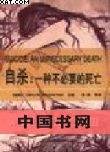 自杀
