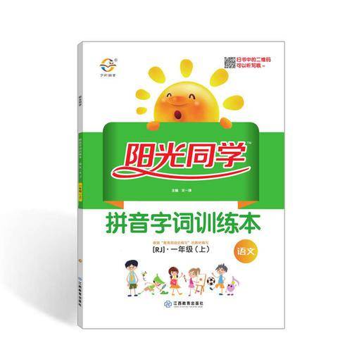 2019秋 阳光同学