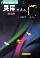 灵犀畅达之门