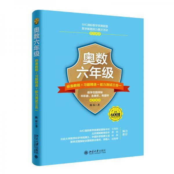 奥数六年级