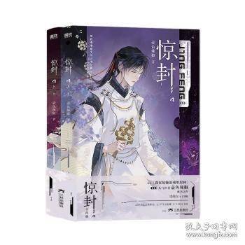 【预售】【预售结束时间：2025-12-05 00:00:00】惊封4/壶鱼辣椒著