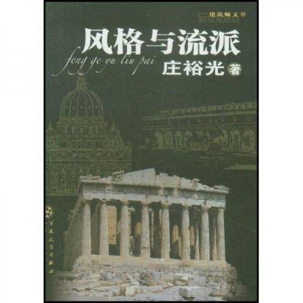 风格与流派