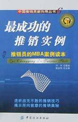 最成功的推销实例